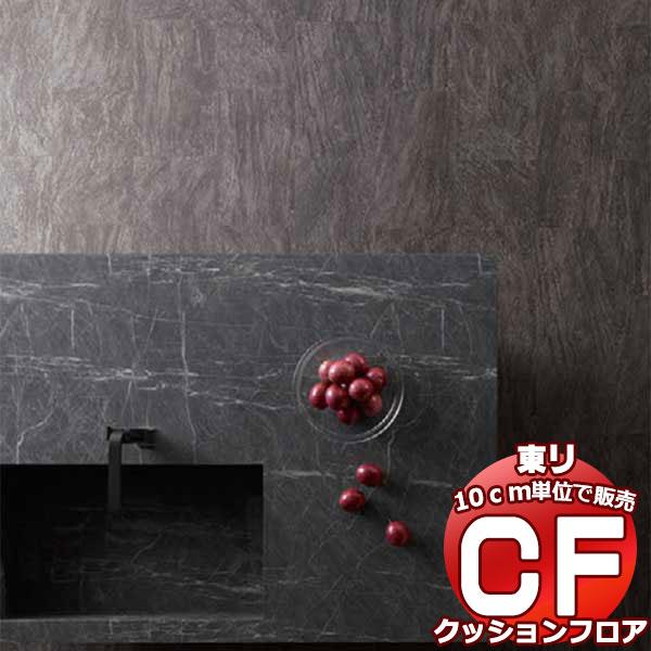 床シート 送料無料 ビニル床 撥水、抗菌、抗ウイルス、業務用 東リのマチュアNW FS4056〜FS...