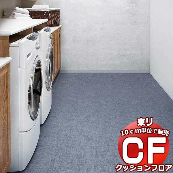 床シート 送料無料 ビニル床 撥水、抗菌、抗ウイルス、業務用 東リのマチュアNW FS4072〜FS...