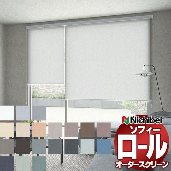 ニチベイ ロールスクリーン ソフィー ベーシック エルデ N8425〜N8444 セパレート_チェー...