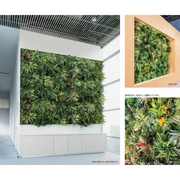 空間をデザインする新しいグリーンスタイル 連接グリーン GM1550〜GM1555