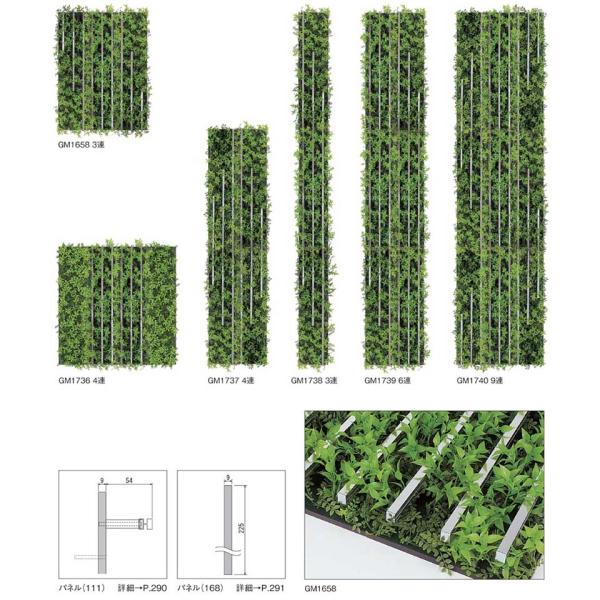 空間をデザインする新しいグリーンスタイル 連接グリーン GM1658〜GM1740