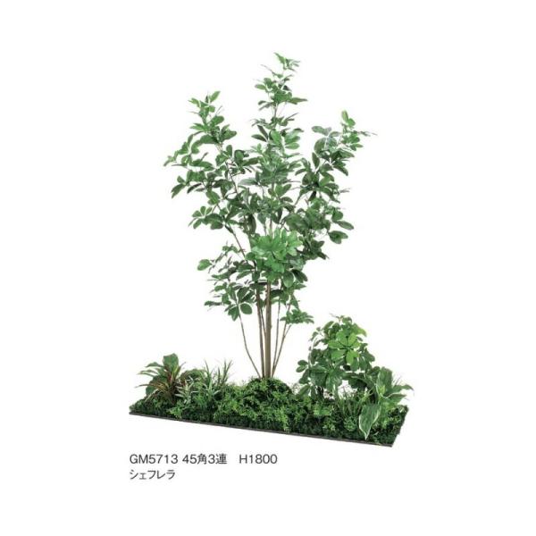 空間をデザインする新しいグリーンスタイル 連接樹木/フロアグリーン GM5713〜GM5717