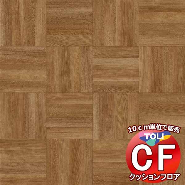 床シート 送料無料 クッションフロア 衝撃吸収、撥水、抗菌、抗ウイルス、防カビ、さらっと感 東リのC...