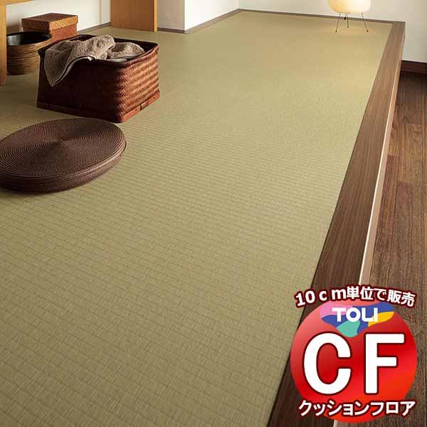 床シート 送料無料 クッションフロア 衝撃吸収、撥水、抗菌、抗ウイルス、防カビ、さらっと感 東リのC...