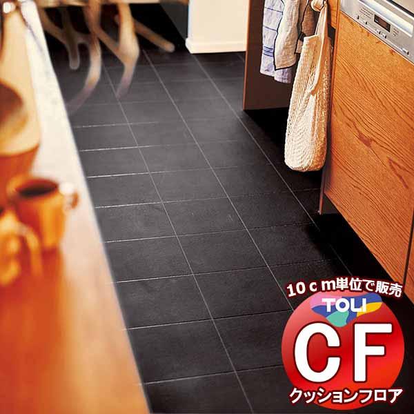 床シート 送料無料 クッションフロア 衝撃吸収、撥水、抗菌、抗ウイルス、防カビ、さらっと感 東リのC...