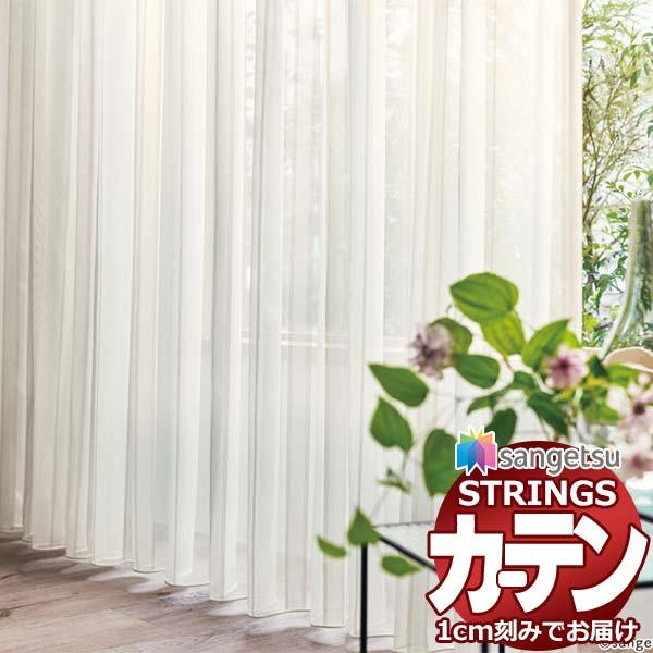 オーダーカーテン サンゲツ ストリングス SS仕様(スタンダード)約1.5倍ヒダ裾：ウエイトウーリー...