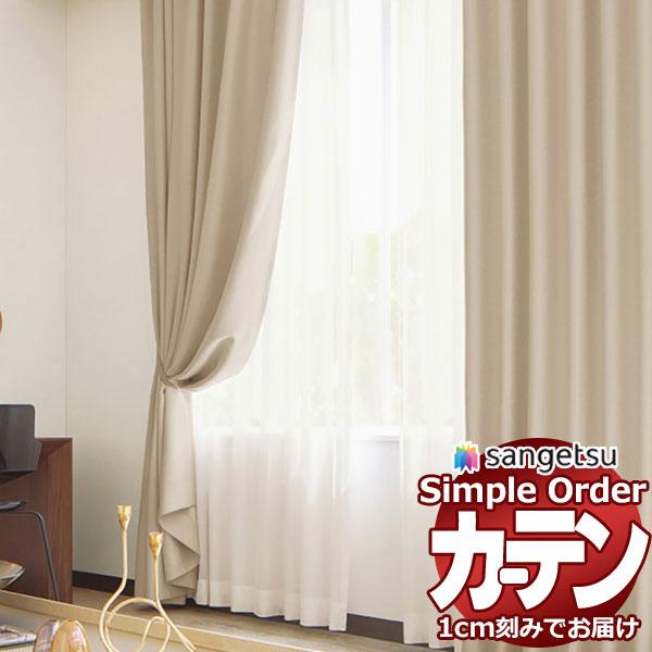 サンゲツ オーダー カーテン シンプルオーダー ドレープ 遮光ソフトシャイン OP3148〜OP31...