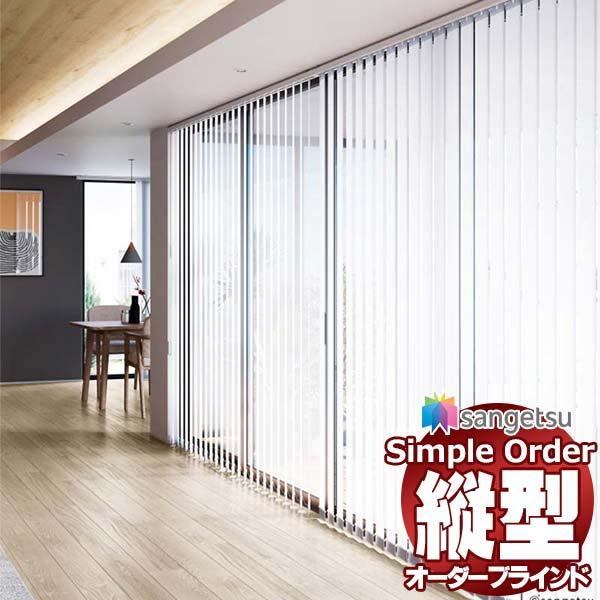 サンゲツ シンプルオーダー バーチカルブラインド コード＆バトン式 ベーシック OPV601〜OPV...