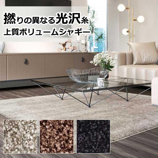 サンゲツ ラグ 絨毯 カーペット マット ボリュームシャギーラグ 風音 RUG-1721〜1723-...