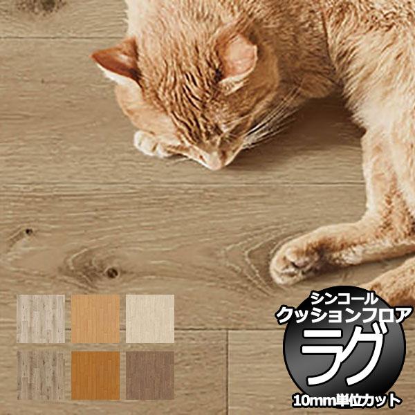 【送料無料】シンコール ポンリューム クッションフロアラグ テープカット加工 CES1311 182...
