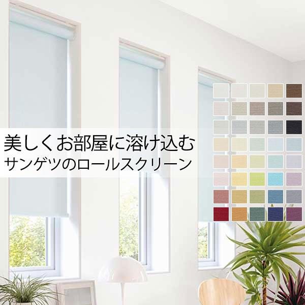 送料無料 サンゲツ RBコレクション ロールスクリーン チェーン式 RS101〜RS140 幅500...