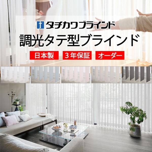 調光 タテ型ブラインド エアレ カーテン バーチカルブラインド コード操作 AR-701〜705 フ...