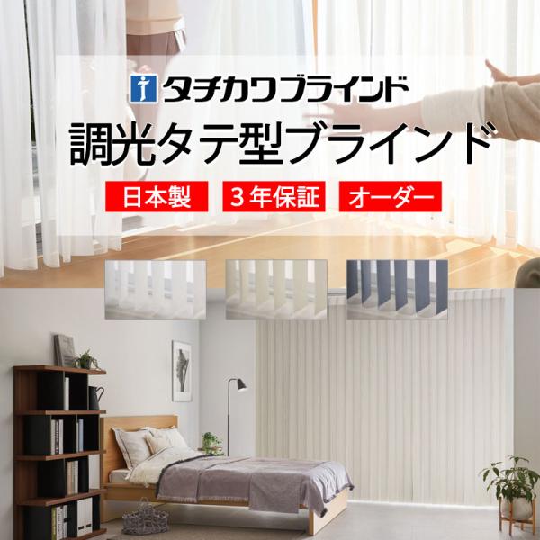 調光 タテ型ブラインド エアレ カーテン バーチカルブラインド AR-706〜708 マージ 幅5m...