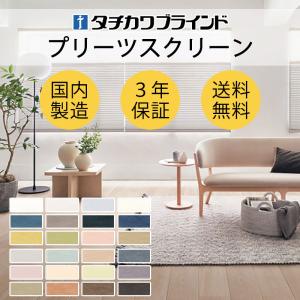 サンゲツ（SANGETSU） 送料無料 RBコレクション プリーツスクリーン