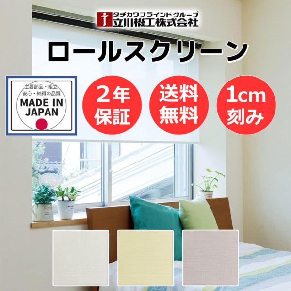 ロールスクリーン カーテンレール取付可 立川機工 目隠し 間仕切り シースルー ヒラリエ チェーン ...