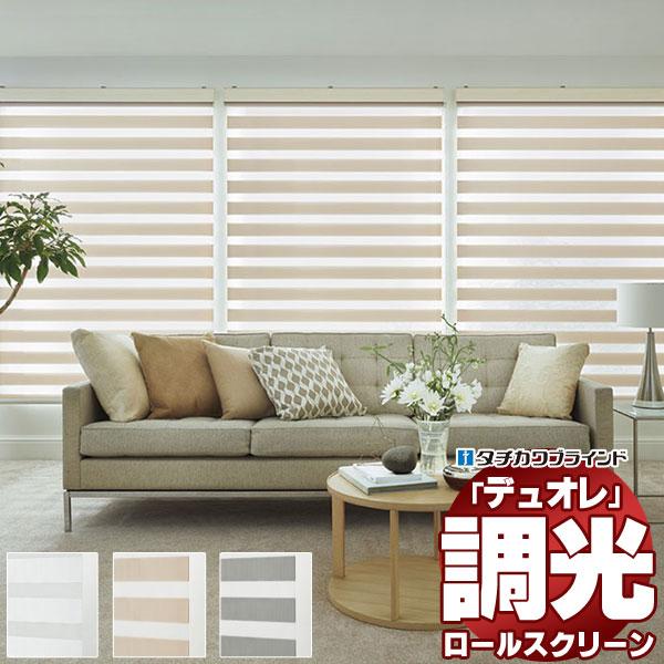 調光ロールスクリーン タチカワブラインド ビブラ デュオレスリム  防炎 木目調・単色フレーム