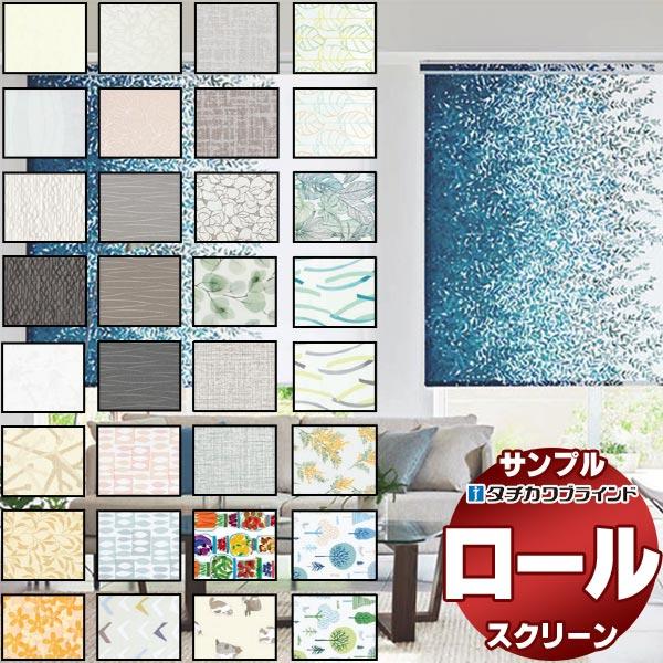 タチカワブラインド オーダー ロールスクリーン ラルクシールド デザイン 無地 遮光 レース スダレ...