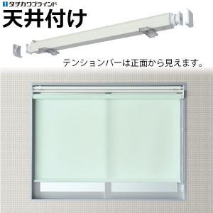 ★新品★タチカワブラインド★ロールスクリーン★ タチカワブラインド ロールカーテン サイズオーダー ロールスクリーン