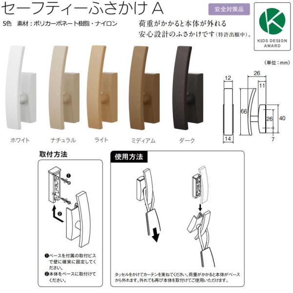 オーダーカーテンとカーテンレールに合わせ、カーテンアクセサリー ふさかけで窓辺をドレスアップ★セーフ...