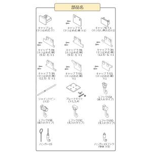 ピクチャーレール 住宅に最適な許容荷重15kg Lシリーズ 部品 ジョイントピン