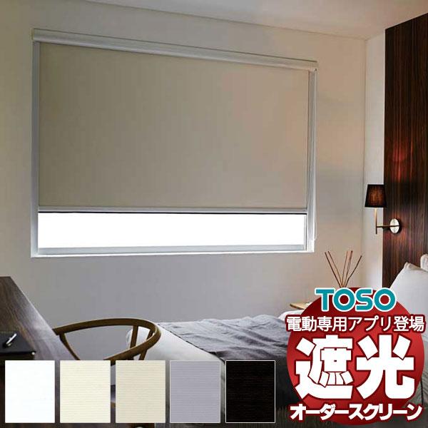 遮光 ロールスクリーン 電動 セラーレII 非ウォッシャブル生地 TR-6222〜TR-6226