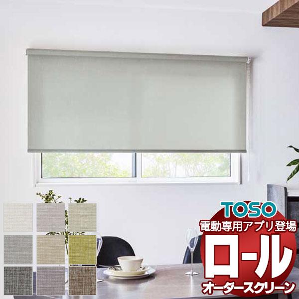 テクスチャー ロールスクリーン 小窓チェーン クラリッサ ウォッシャブル生地 TR-6113〜TR-...