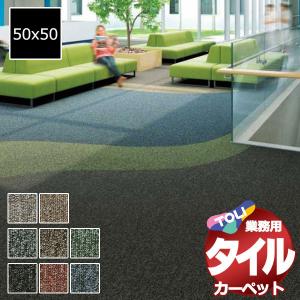 送料無料！東リ タイル カーペット 貼り方簡単 業務用タイルカーペット GA-8900 江戸間10畳 目安 72枚 (352x440)/1枚:50x50cm