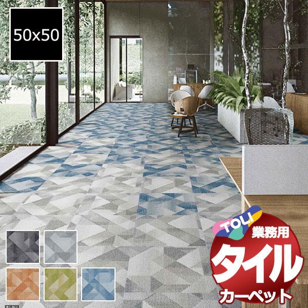 送料無料！東リ タイル カーペット 貼り方簡単 業務用タイルカーペット GX-3250 フォルドシェ...