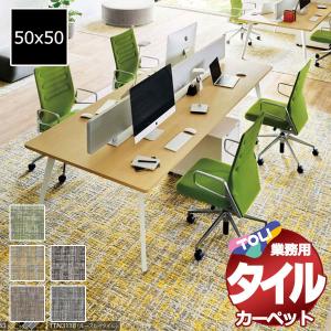 送料無料!東リ タイル カーペット 貼り方簡単 ...の商品画像