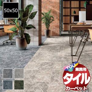 送料無料！東リ タイル カーペット 貼り方簡単 業務用タイルカーペット GX-3150 ヘイズピーク 中京間10畳 目安 80枚 (364x455)/1枚:50x50cm