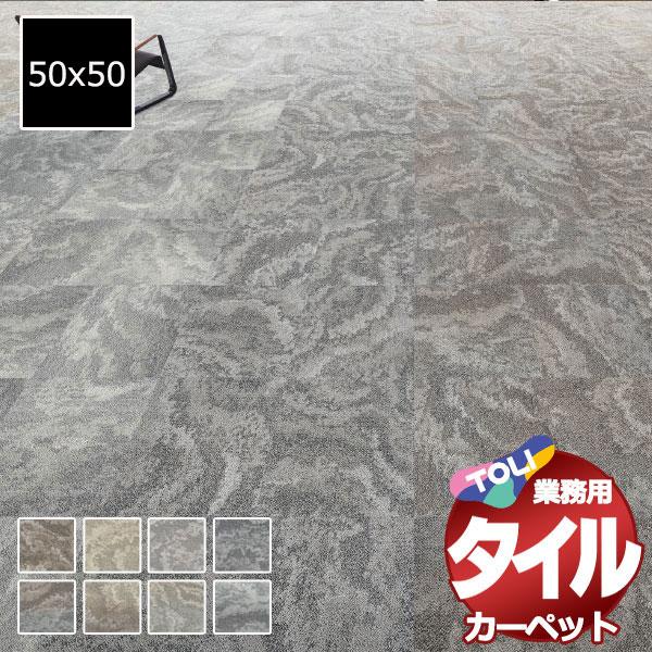 送料無料！東リ タイル カーペット 貼り方簡単 業務用タイルカーペット GX-4800 フォギーロッ...