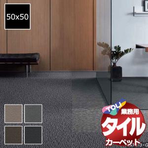 送料無料！東リ タイル カーペット 貼り方簡単 業務用タイルカーペット GX-7800 ソコイタリ 中京間10畳 目安 80枚(364x455)/1枚:50x50cm