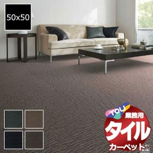 送料無料！東リ タイル カーペット 貼り方簡単 業務用タイルカーペット GX-7900 ソコイタリ クラシック 京間10畳 目安 80枚(382x477)/1枚:50x50cm