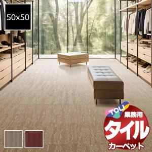 送料無料!東リ タイル カーペット 貼り方簡単 ...の商品画像