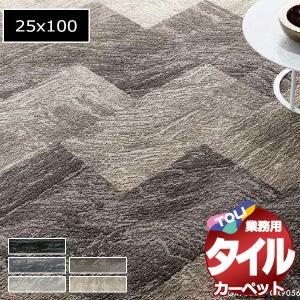 送料無料！東リ タイル カーペット 貼り方簡単 業務用タイルカーペット GX-9050V スローネ 江戸間10畳 目安 75枚+1枚(352x440)/1枚:25x100cm