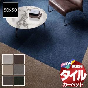 送料無料！東リ タイル カーペット 貼り方簡単 業務用タイルカーペット PRS プライムクラス 団地間8畳 目安 49枚+3枚(340x340)/1枚:50x50cm