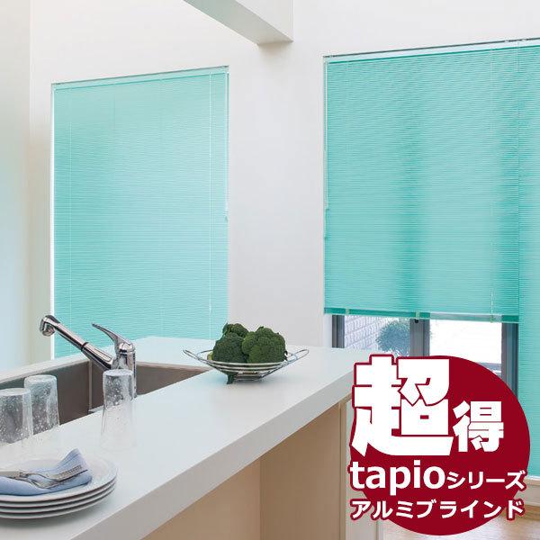 送料無料！ 一般窓用アルミブラインド タチカワブラインドのグループ会社立川機工 tapio タピオ ...