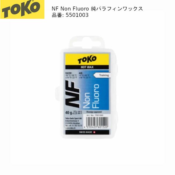トコ チューンナップ TOKO NFブルー 40g ワックス 純パラフィン 極寒 ハード雪