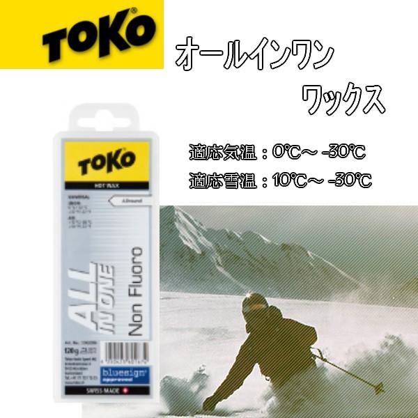 トコ TOKO  ALL IN ONE HOT WAX 120g お手入れ WAX オールインワンワ...