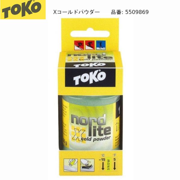 トコ チューンナップ TOKO Ｘコールドパウダー 60g ワックス 硬い雪 レーシング ハイドロカ...