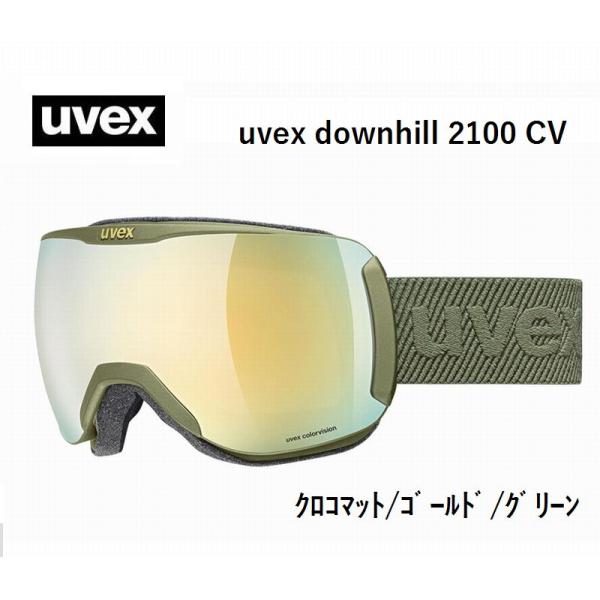 ウベックス ゴーグル UVEX downhill 2100 CV ダウンヒル クロコマット/ゴールド...