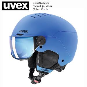 ウベックス ヘルメット uvex rocket jr. visor ロケット ブルーマット ジュニア バイザー ミラーの商品画像