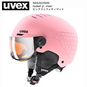 ウベックス ヘルメット uvex rocket jr. visor ロケット ピンクコンフェティマット ジュニア バイザー ミラー
