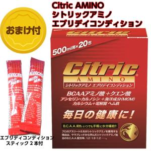 シトリックアミノ Citric AMINO エブリデイコンディション6g×20包 おまけ付 アミノ酸