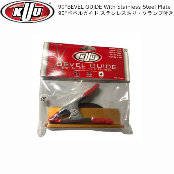 クー チューンナップ KUU サイド アングル エッジ ベベリングガイド 90° BEVEL GUI...