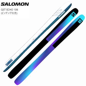 サロモン スキー板 2024 SALOMON QST ECHO 106 フリーライド  パウダー ツアー 超軽量 ビンディング別売｜ams-doing