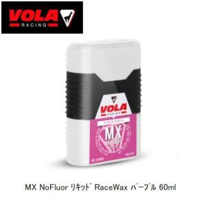 スキー ワックス VOLA ボラ MX NoFluor 簡単 リキッド Race Wax パープル 60ml WAX スキー リキッド ワックス WAXING革命