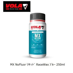 スキー ワックス VOLA ボラ MX NoFluor リキッド Race Wax ブルー 250ml WAX スキー リキッド ワックス