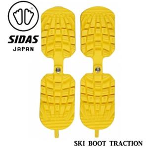 スキーブーツ シダス SIDAS SKI BOOT TRACTION YL スキーブーツのソールカバー