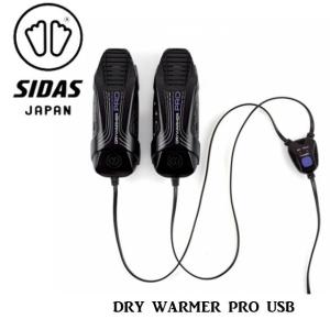 シダス SIDAS DRY WARMER PRO USB ドラウウォーマープロ USB 乾燥機